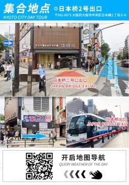 Nihonbashi Exit 2 (Namba Shinsaibashi area) meeting points