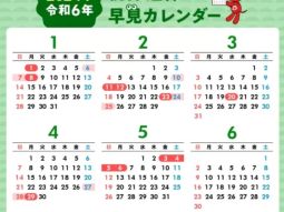 Calendar of Red Days 2024(1)