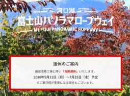 The Lake Kawaguchi Ropeway is temporarily out of service.