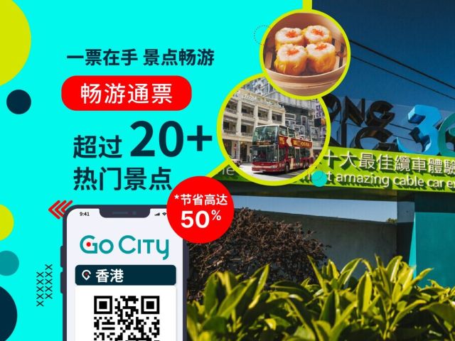 Go City: Hong Kong All-Inclusive Pass (Includes 20+ Popular Attractions)