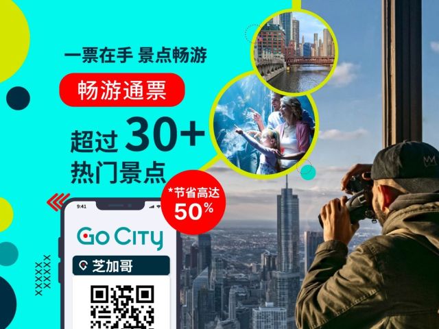 Go City: Chicago All-Inclusive Pass (include oltre 30 attrazioni popolari)